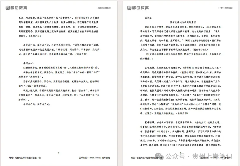 速看!2026贵州省考《行测》真题答案已出 第7张 速看!2026贵州省考《行测》真题答案已出 第7张