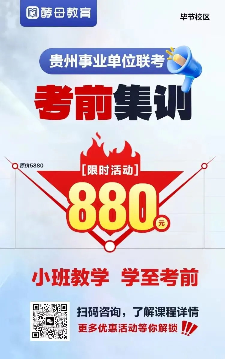速看!2026贵州省考《行测》真题答案已出 第9张 速看!2026贵州省考《行测》真题答案已出 第9张