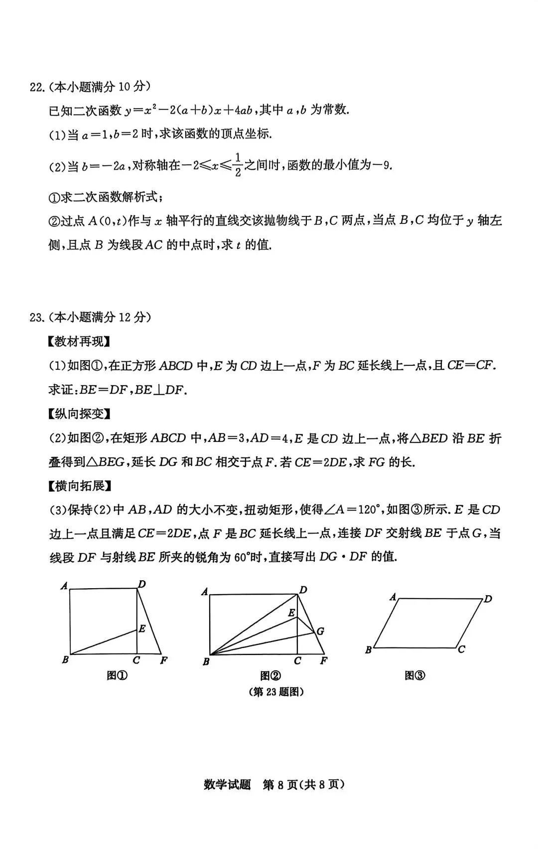 2026年山东省中考 某市数学适应性训练试题 第8张