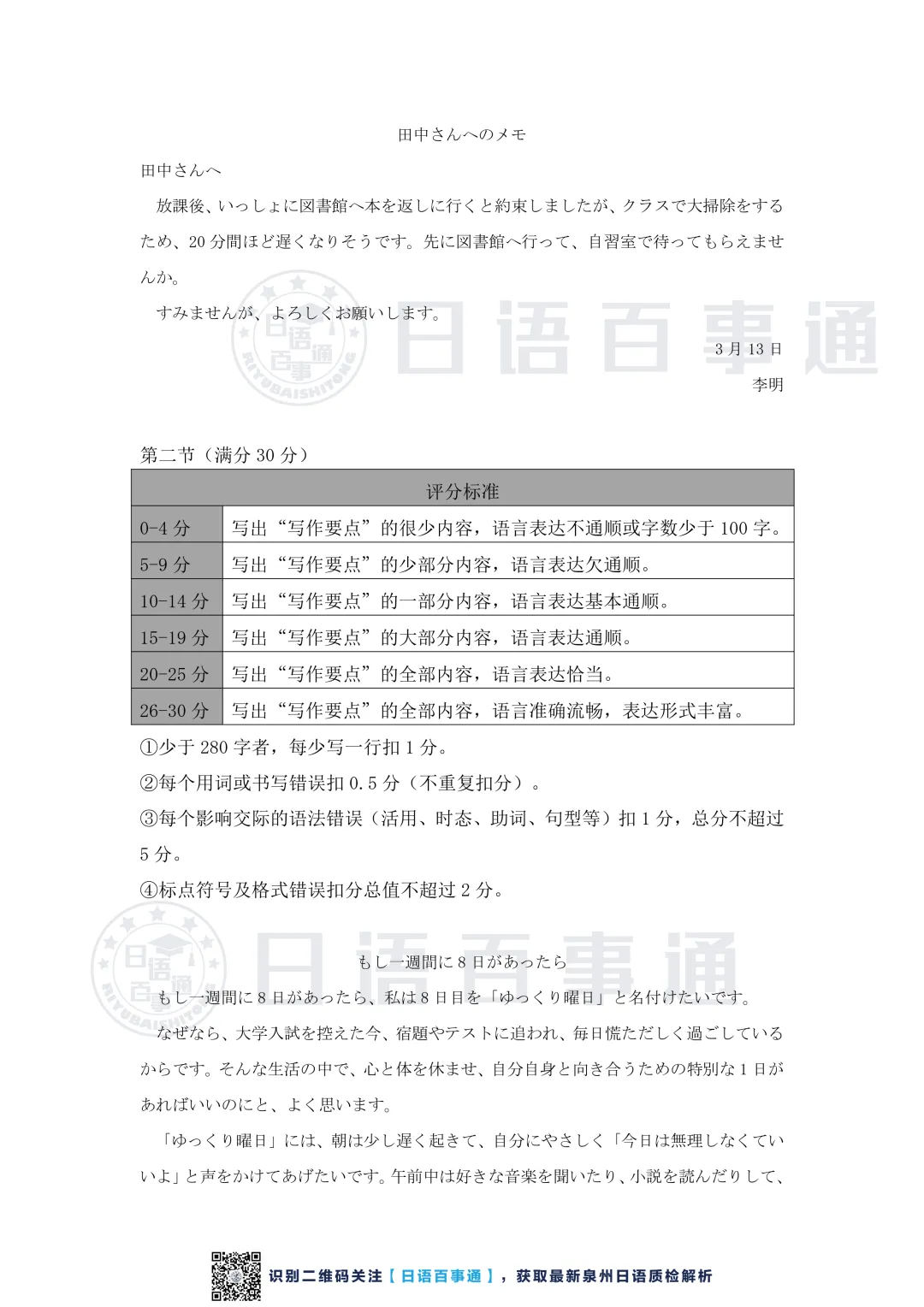 【独家】泉州市2026届高中毕业班模拟考试(一)日语答案解析 第3张