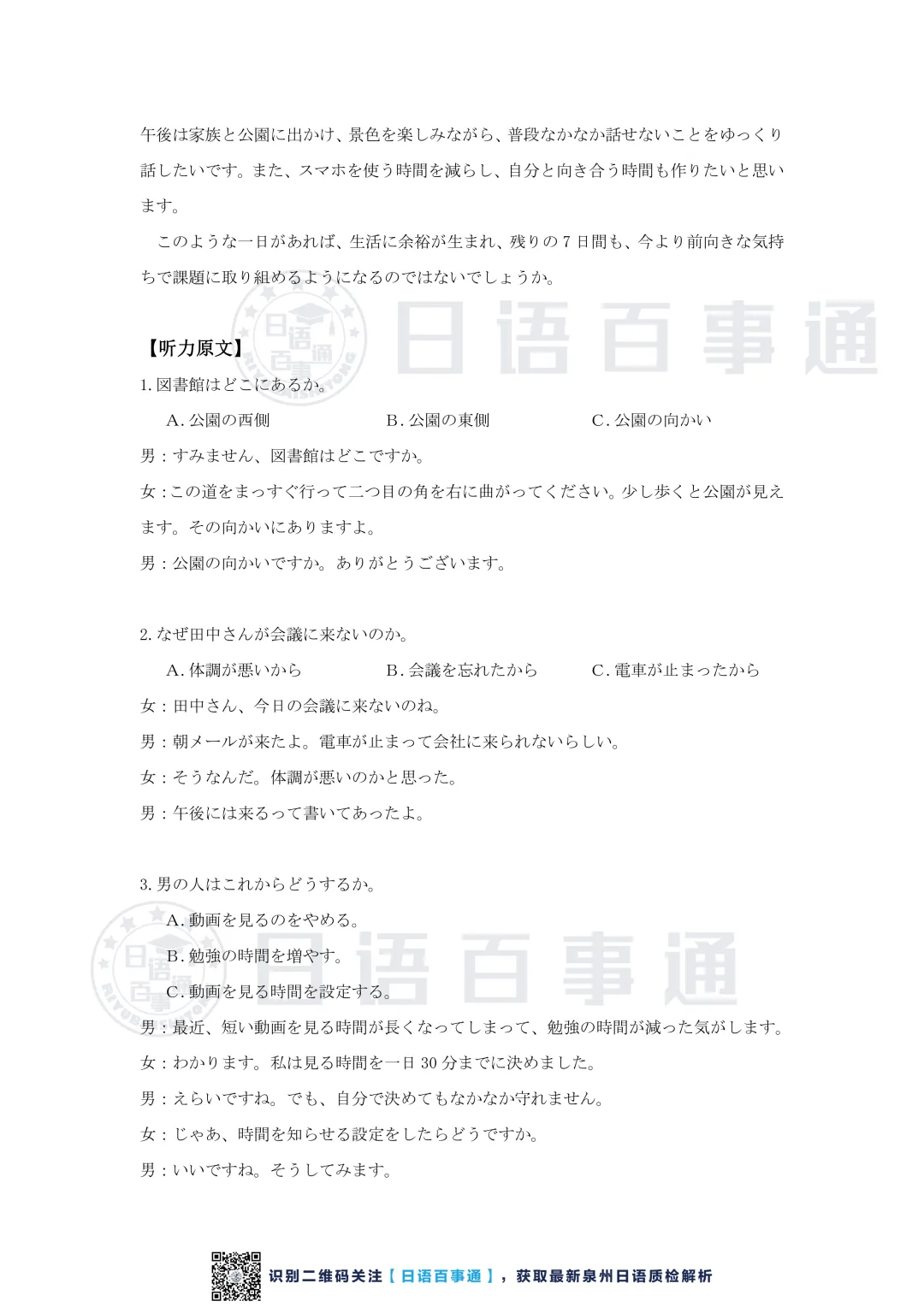 【独家】泉州市2026届高中毕业班模拟考试(一)日语答案解析 第4张
