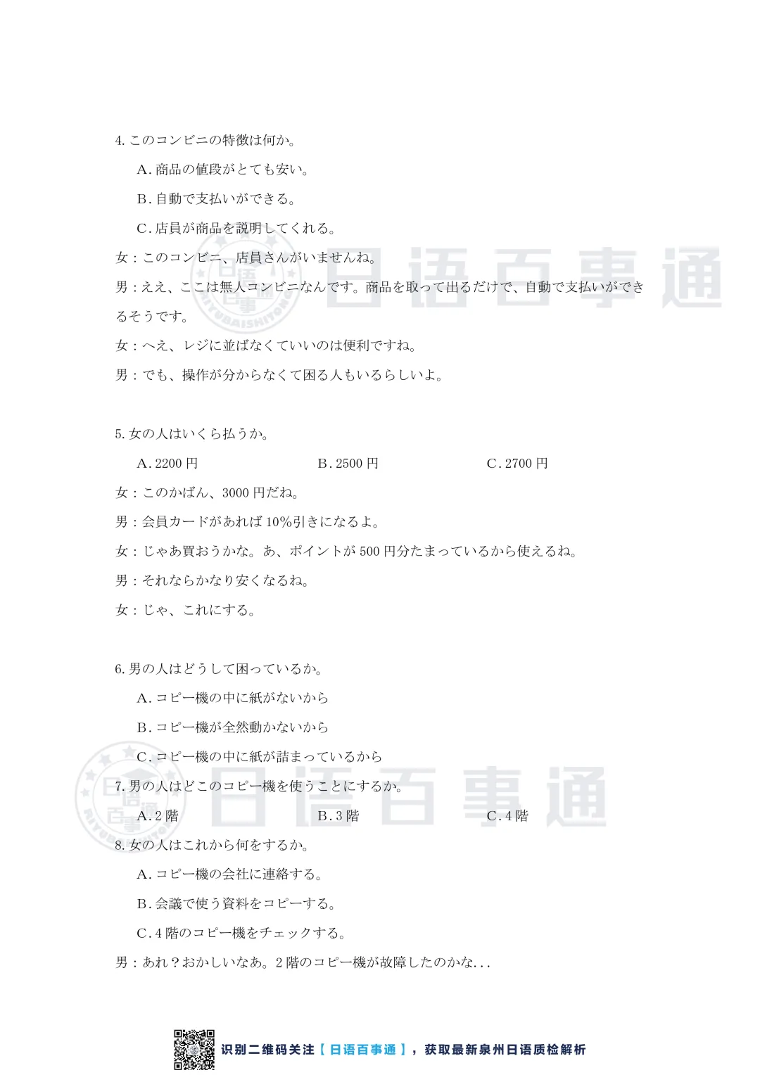 【独家】泉州市2026届高中毕业班模拟考试(一)日语答案解析 第5张
