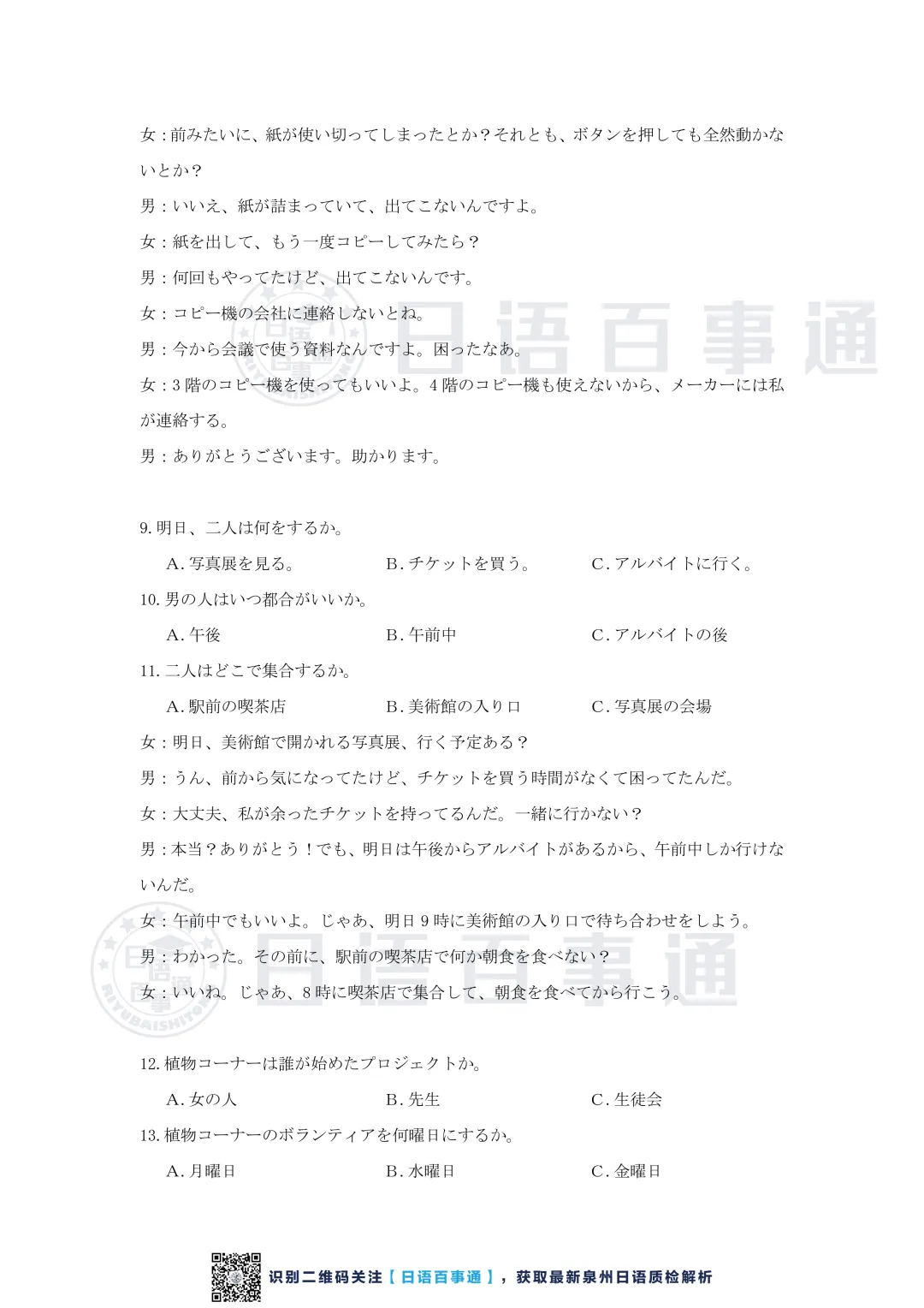 【独家】泉州市2026届高中毕业班模拟考试(一)日语答案解析 第6张