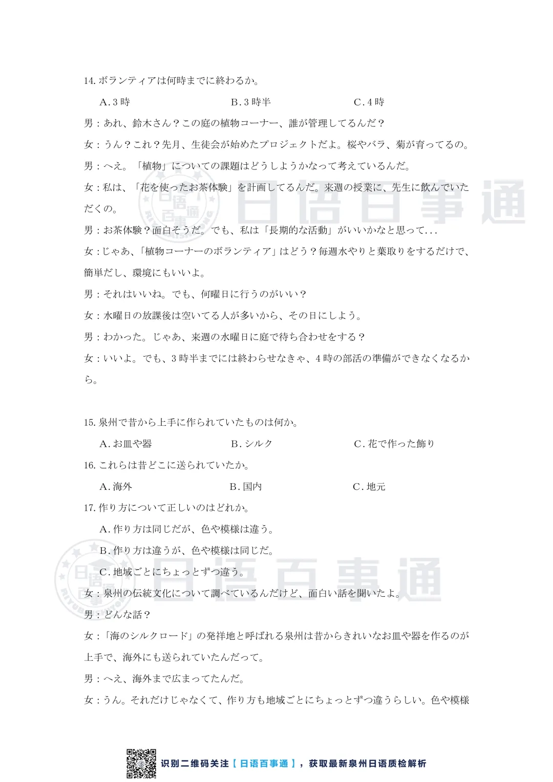 【独家】泉州市2026届高中毕业班模拟考试(一)日语答案解析 第7张