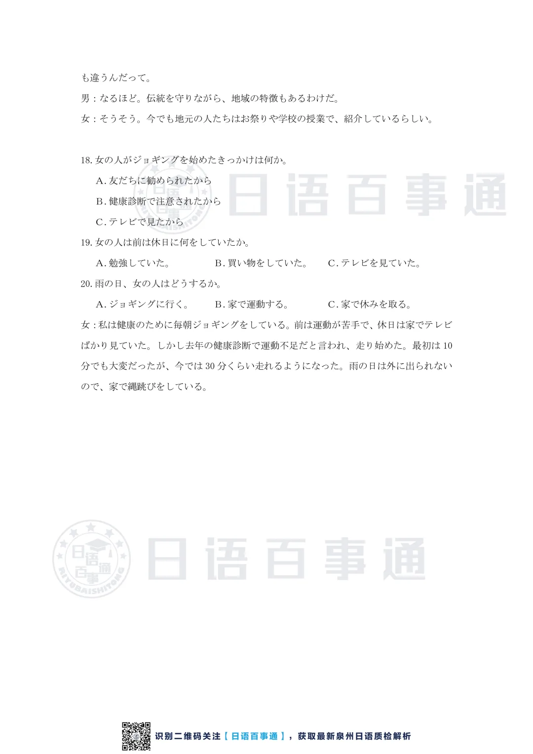 【独家】泉州市2026届高中毕业班模拟考试(一)日语答案解析 第8张