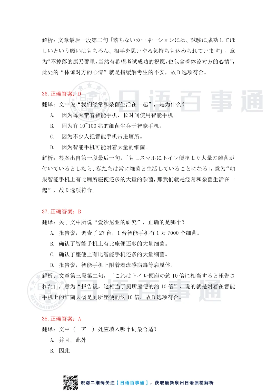 【独家】泉州市2026届高中毕业班模拟考试(一)日语答案解析 第14张