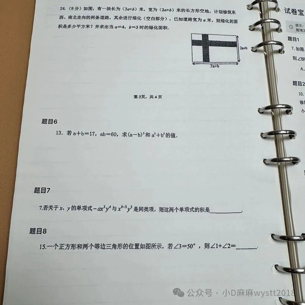 2026试卷宝(日常团)即买即用!买1年送4个月!买2年送17个月!刷真题、整理错题、攻略错题知识点,拯救新学期崩溃家长! 第25张