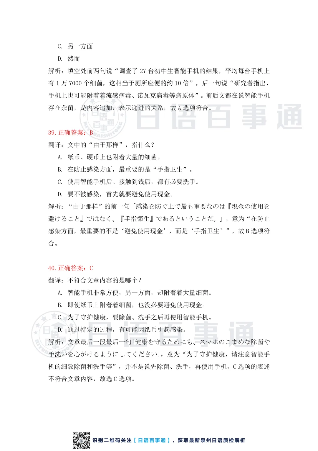 【独家】泉州市2026届高中毕业班模拟考试(一)日语答案解析 第15张