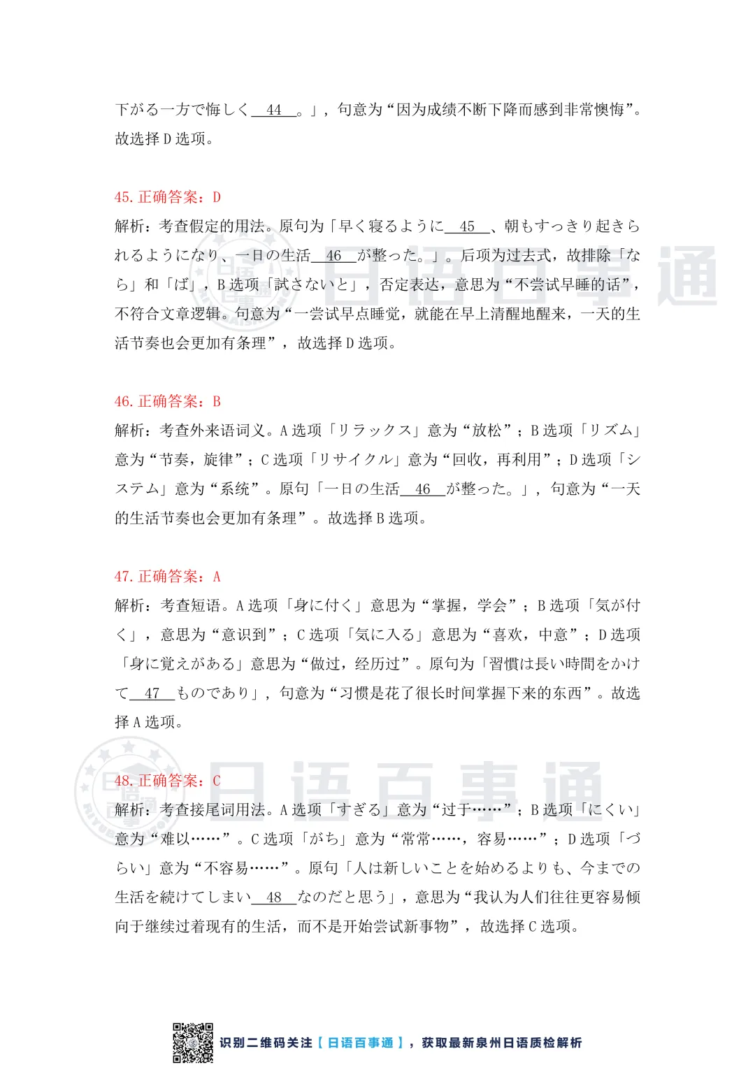 【独家】泉州市2026届高中毕业班模拟考试(一)日语答案解析 第17张
