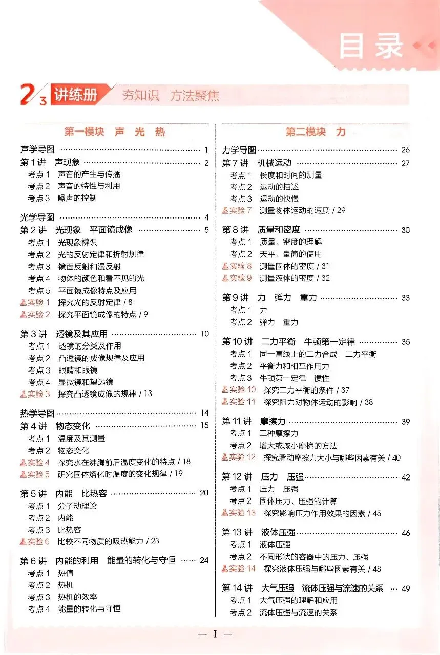 2026《五三中考•物理总复习》讲练册、精练册、答案册 第3张