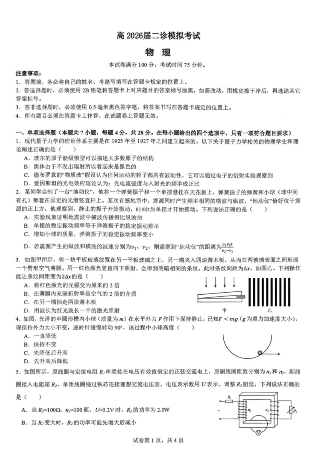 成都七中高三26届【二诊模拟全科试卷+答案】,赶紧拿回去自测! 第5张 成都七中高三26届【二诊模拟全科试卷+答案】,赶紧拿回去自测! 第5张