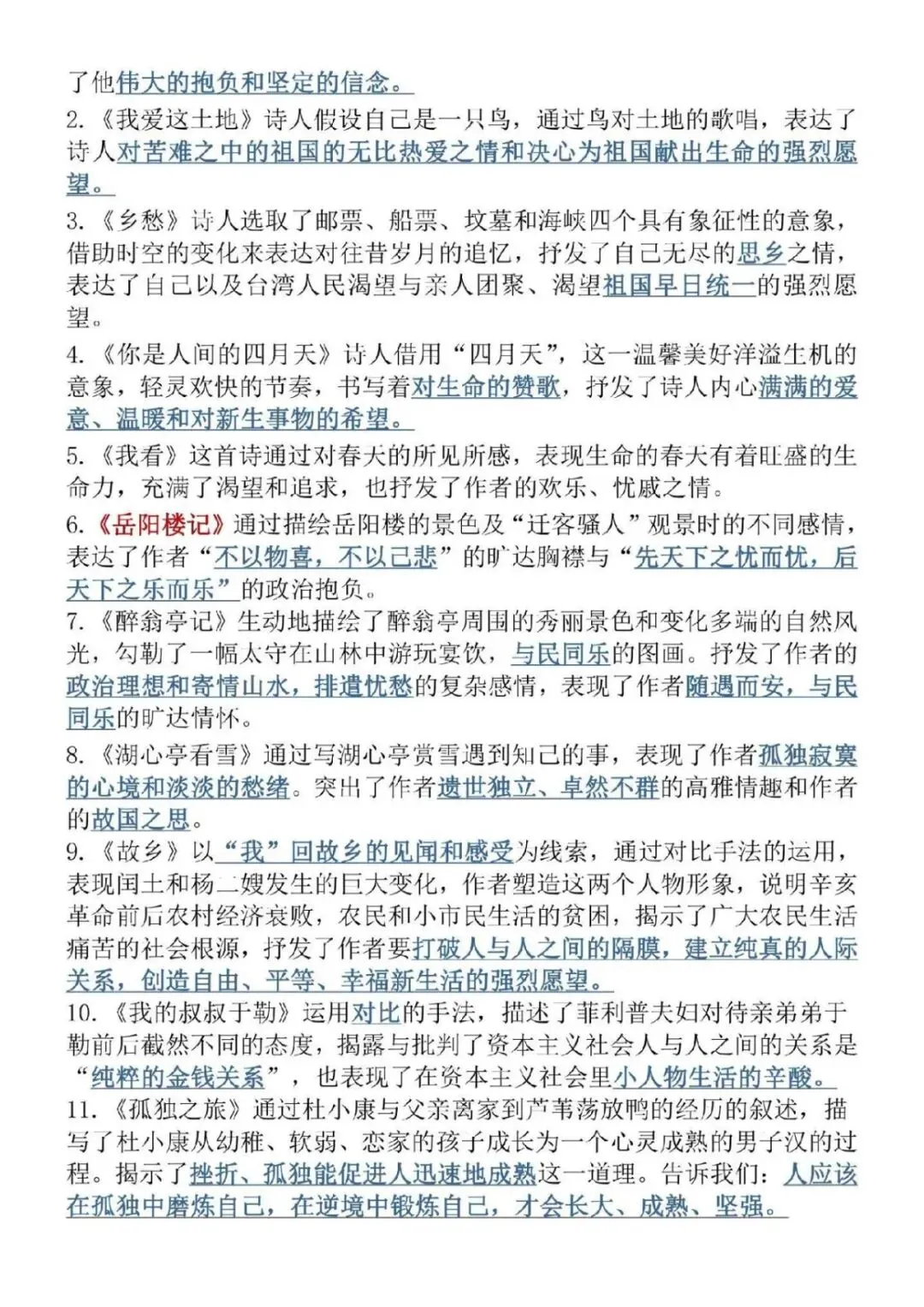 中考语文复习知识点,看这套笔记就够了,完整电子版可打印. 第6张 中考语文复习知识点,看这套笔记就够了,完整电子版可打印. 第6张