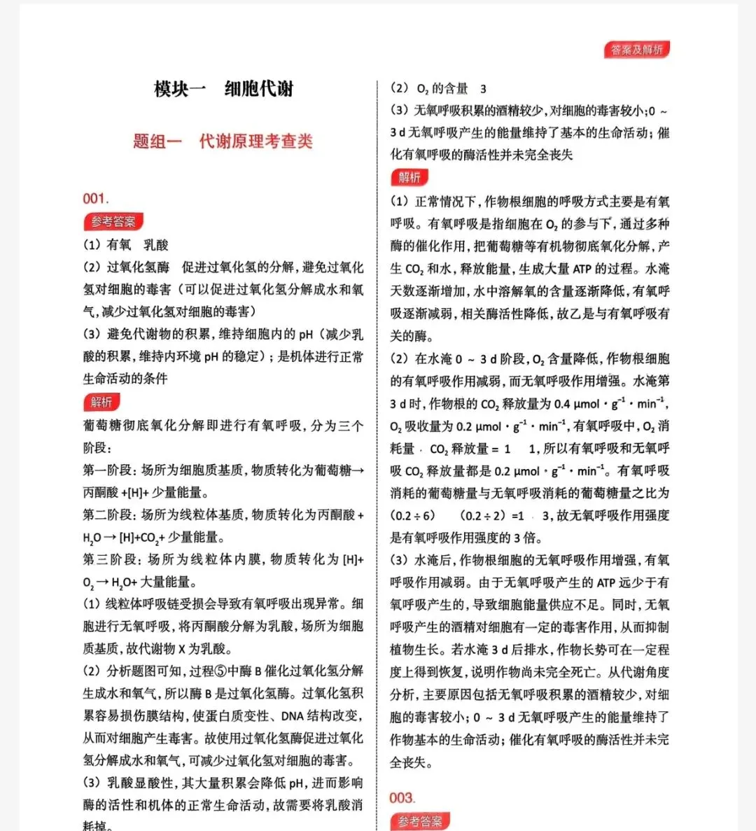 2026高考李林生物真题分类全刷培优400题(最新版PDF) 第5张 2026高考李林生物真题分类全刷培优400题(最新版PDF) 第5张