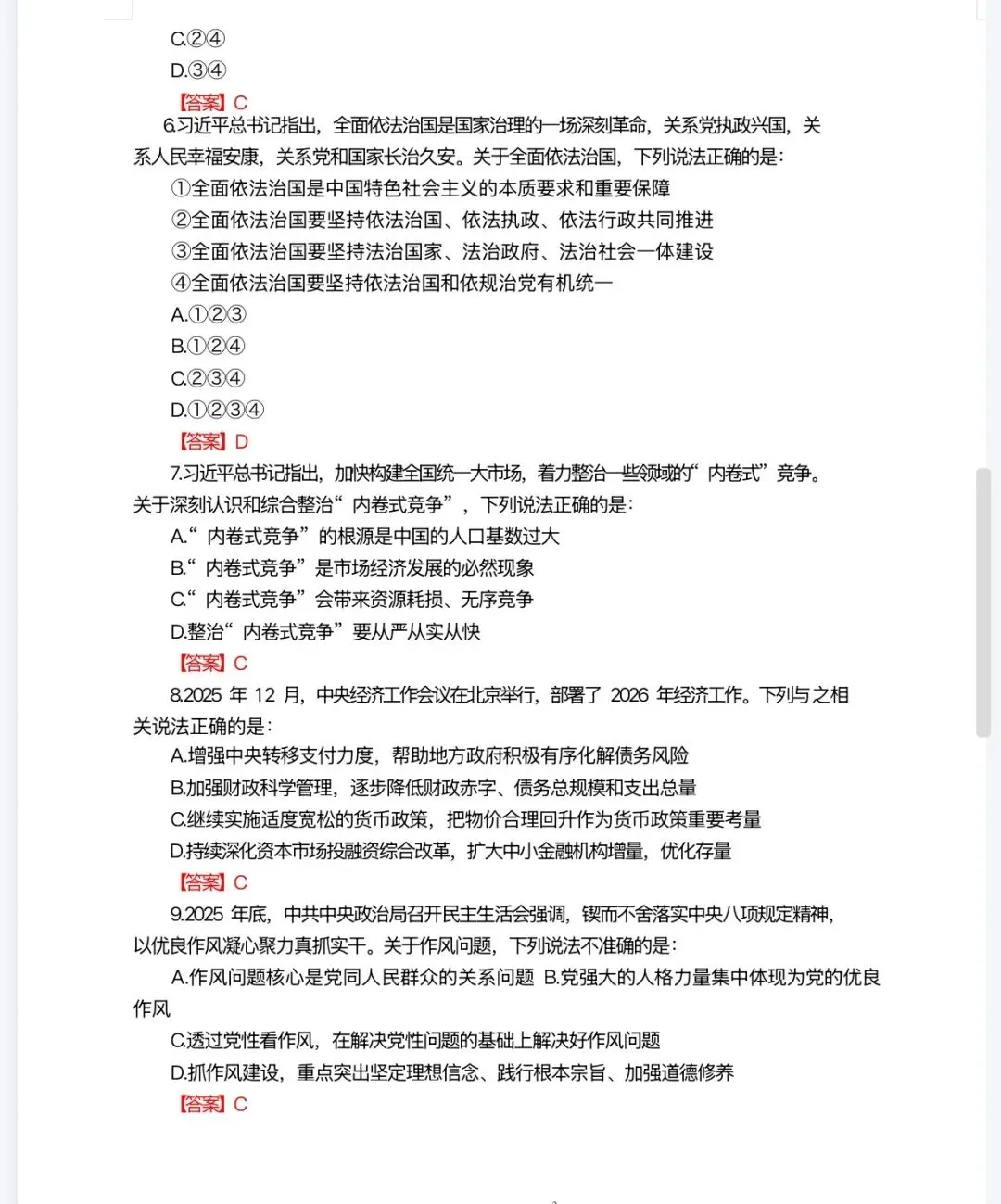 速领!2026年3.14贵州省考行测真题+答案(考生回忆版) 第4张