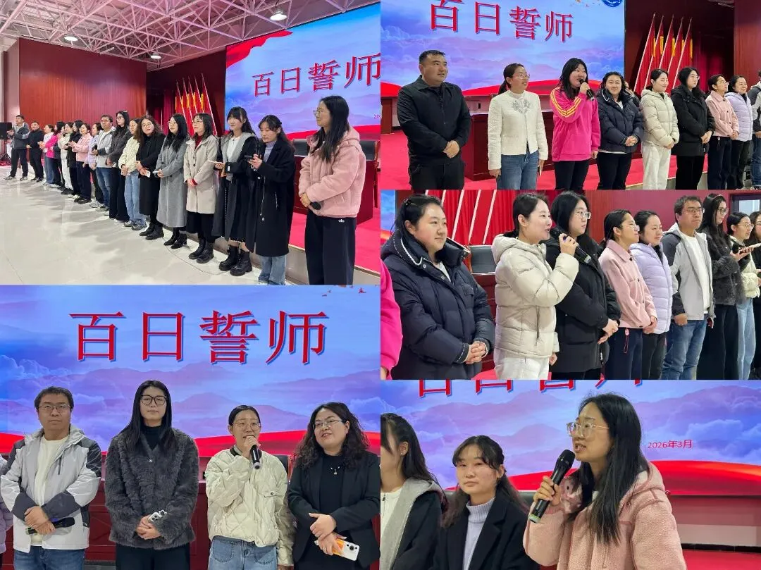 百日砺剑逐梦行 青春出征战中考——廊坊市第三职业中学2026届初三百日誓师大会圆满举行 第16张