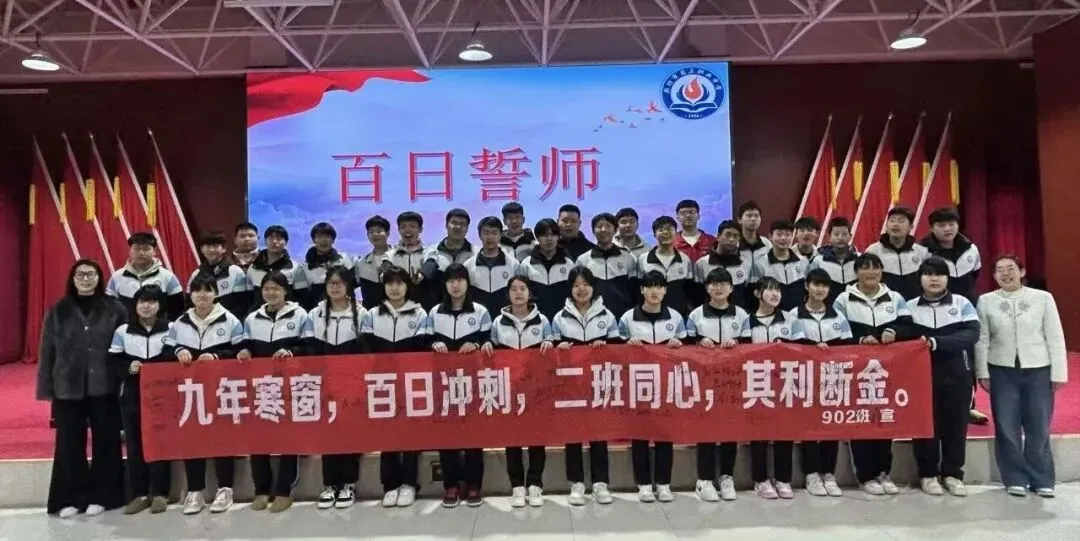 百日砺剑逐梦行 青春出征战中考——廊坊市第三职业中学2026届初三百日誓师大会圆满举行 第27张