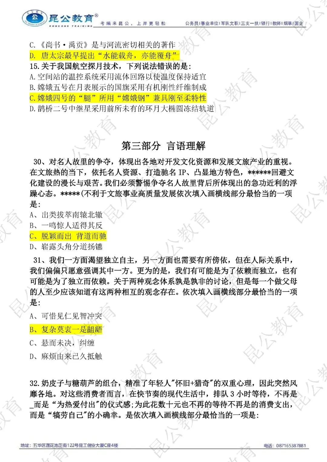 速看 | 2026年云南省考《行测》真题答案已出,点击链接查看! 第3张