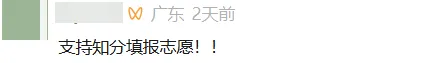改革?中考先出分再填志愿!中山的录取方式是... 第6张