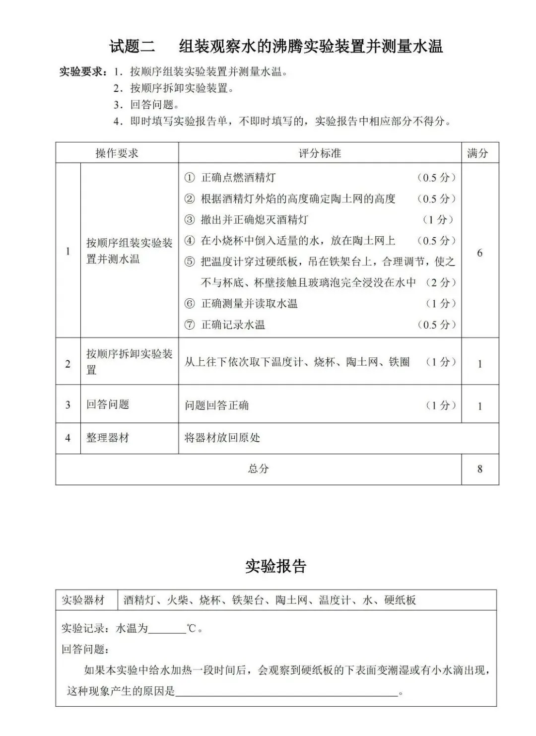 【标准】2026邯郸中考理化实验考试评分标准-物理/化学/生物 第4张