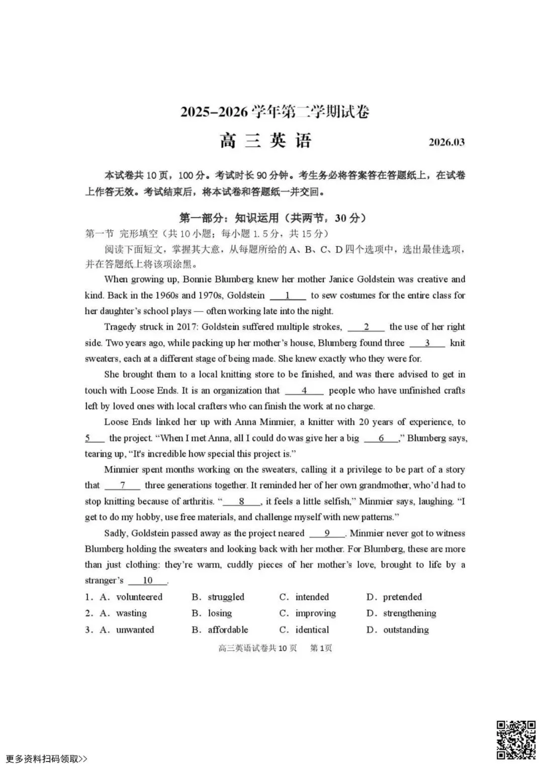 2026北京延庆高三一模英语试卷(含答案) 第1张 2026北京延庆高三一模英语试卷(含答案) 第1张