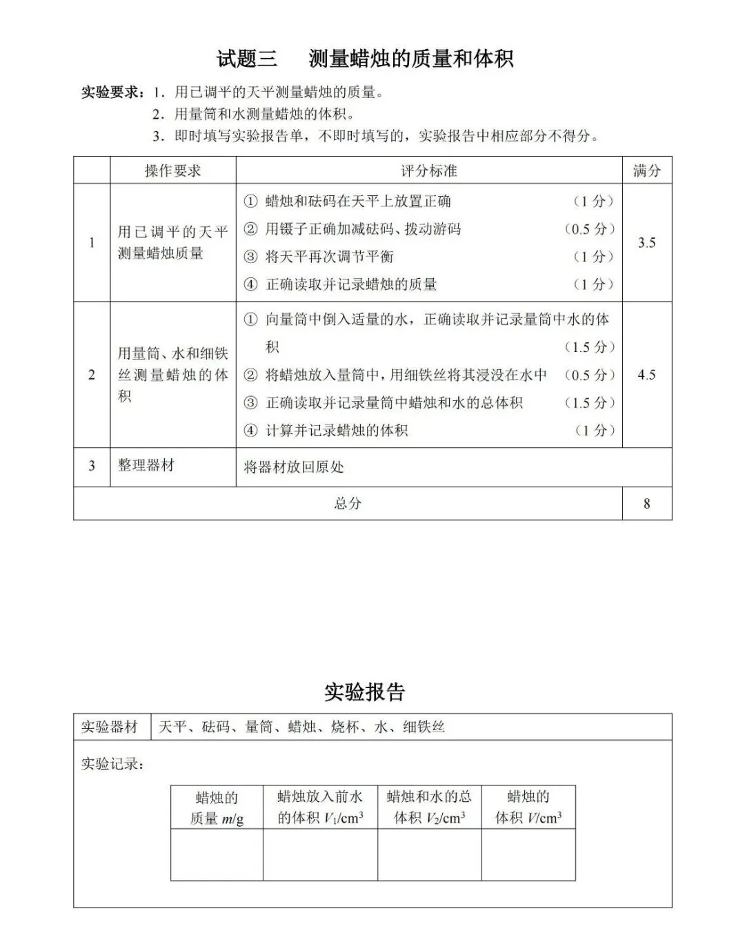 【标准】2026邯郸中考理化实验考试评分标准-物理/化学/生物 第5张