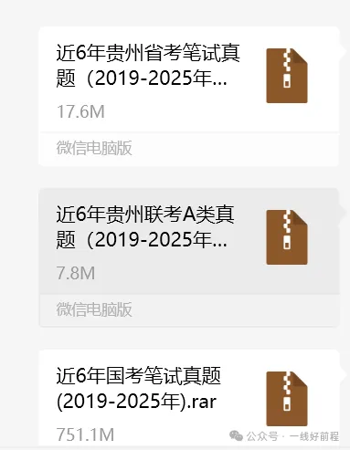 【完整版】2026贵州省考《行测》真题答案已出! 第8张