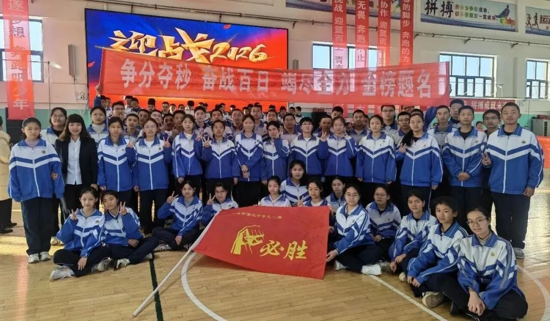 【瑶池•彩 五育融合】百日砺剑,决战中考!阜康市第三中学2026届百日誓师大会热血启幕 第6张 【瑶池•彩 五育融合】百日砺剑,决战中考!阜康市第三中学2026届百日誓师大会热血启幕 第6张