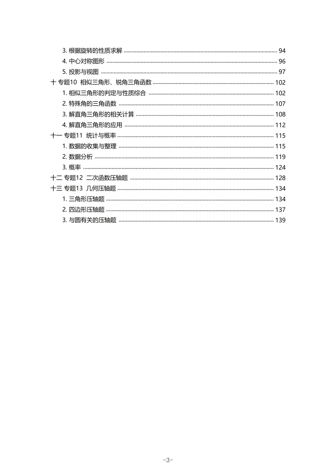 2025福建初三数学二检真题汇编 第4张