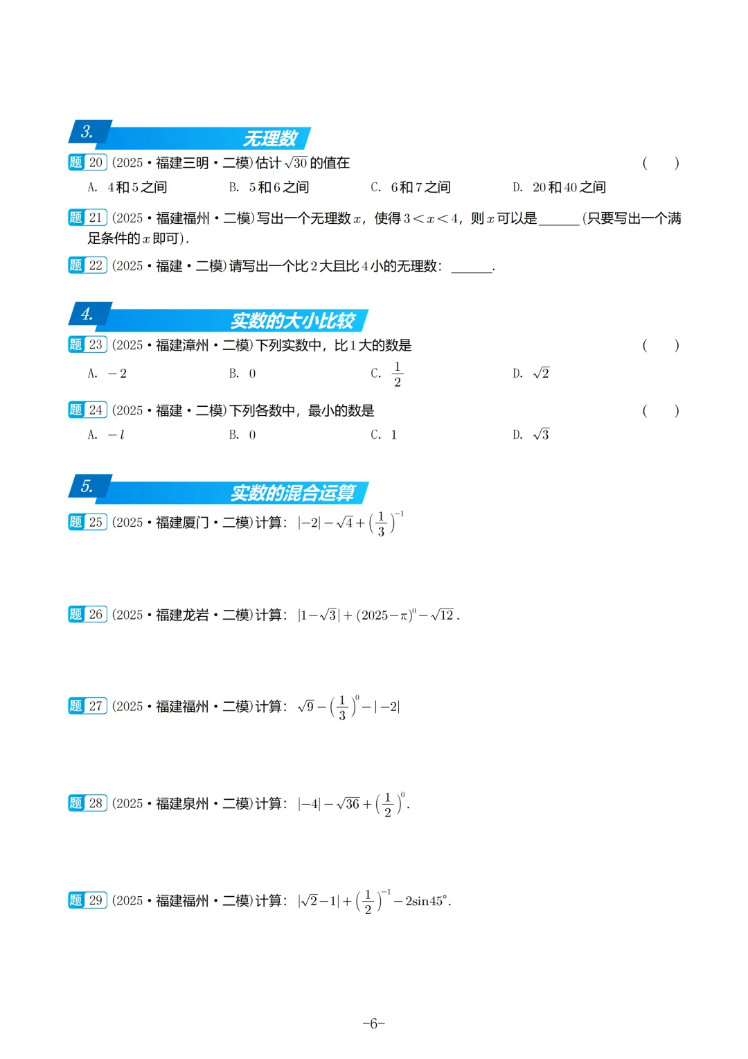 2025福建初三数学二检真题汇编 第7张