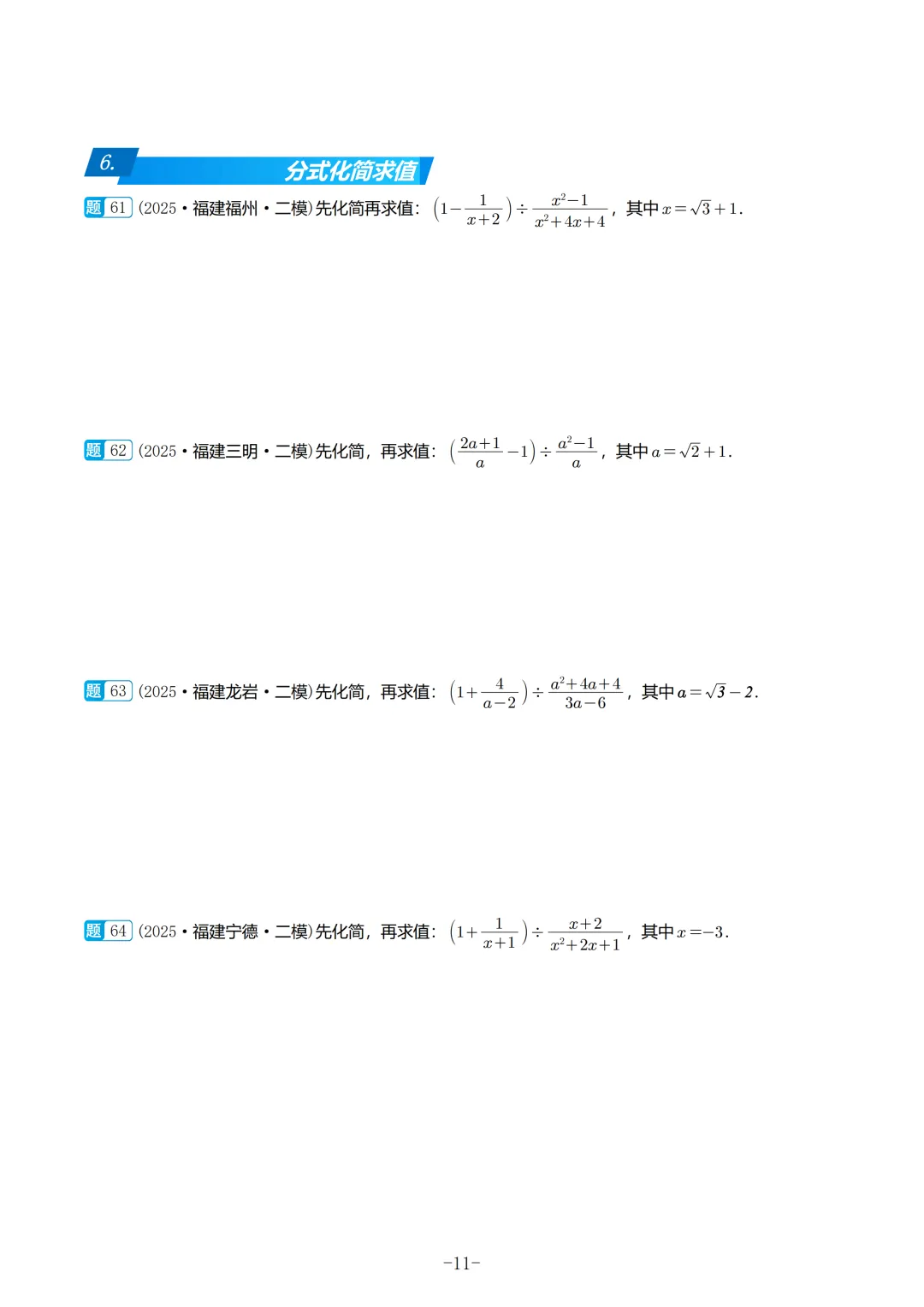 2025福建初三数学二检真题汇编 第12张