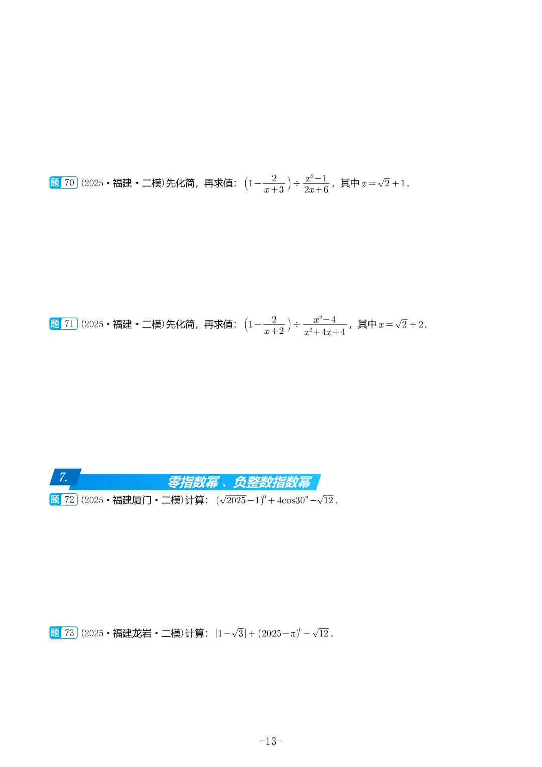 2025福建初三数学二检真题汇编 第14张