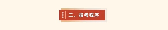 【2026中考简章快讯】中国戏曲学院附属中等戏曲学校招生简章 第16张 【2026中考简章快讯】中国戏曲学院附属中等戏曲学校招生简章 第16张