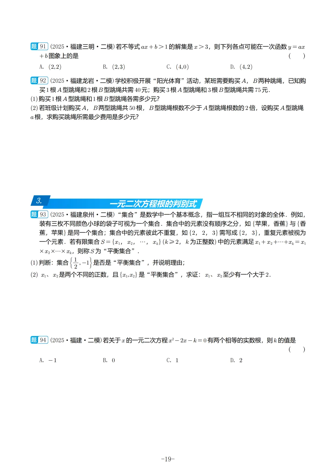 2025福建初三数学二检真题汇编 第20张