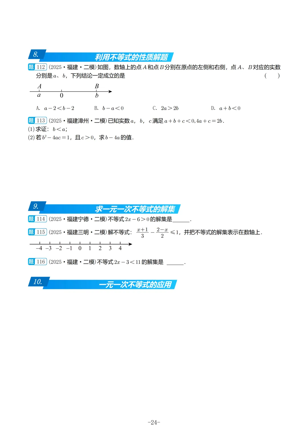 2025福建初三数学二检真题汇编 第25张