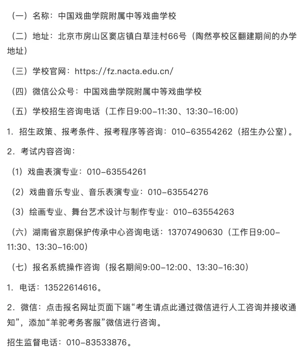 【2026中考简章快讯】中国戏曲学院附属中等戏曲学校招生简章 第36张 【2026中考简章快讯】中国戏曲学院附属中等戏曲学校招生简章 第36张