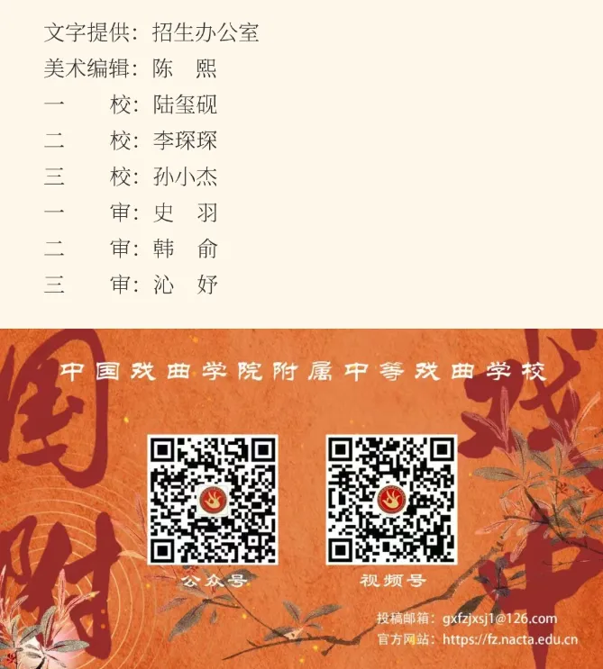 【2026中考简章快讯】中国戏曲学院附属中等戏曲学校招生简章 第38张 【2026中考简章快讯】中国戏曲学院附属中等戏曲学校招生简章 第38张