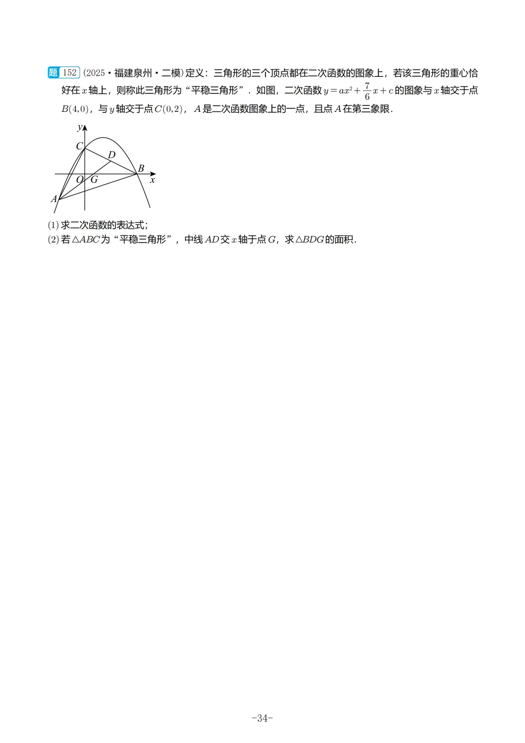 2025福建初三数学二检真题汇编 第35张