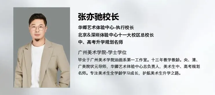 【2026中考简章快讯】中国戏曲学院附属中等戏曲学校招生简章 第51张 【2026中考简章快讯】中国戏曲学院附属中等戏曲学校招生简章 第51张