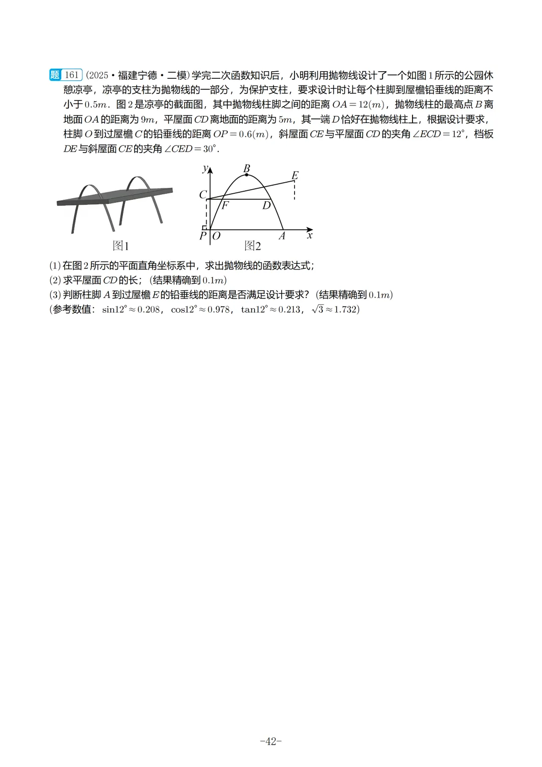 2025福建初三数学二检真题汇编 第43张