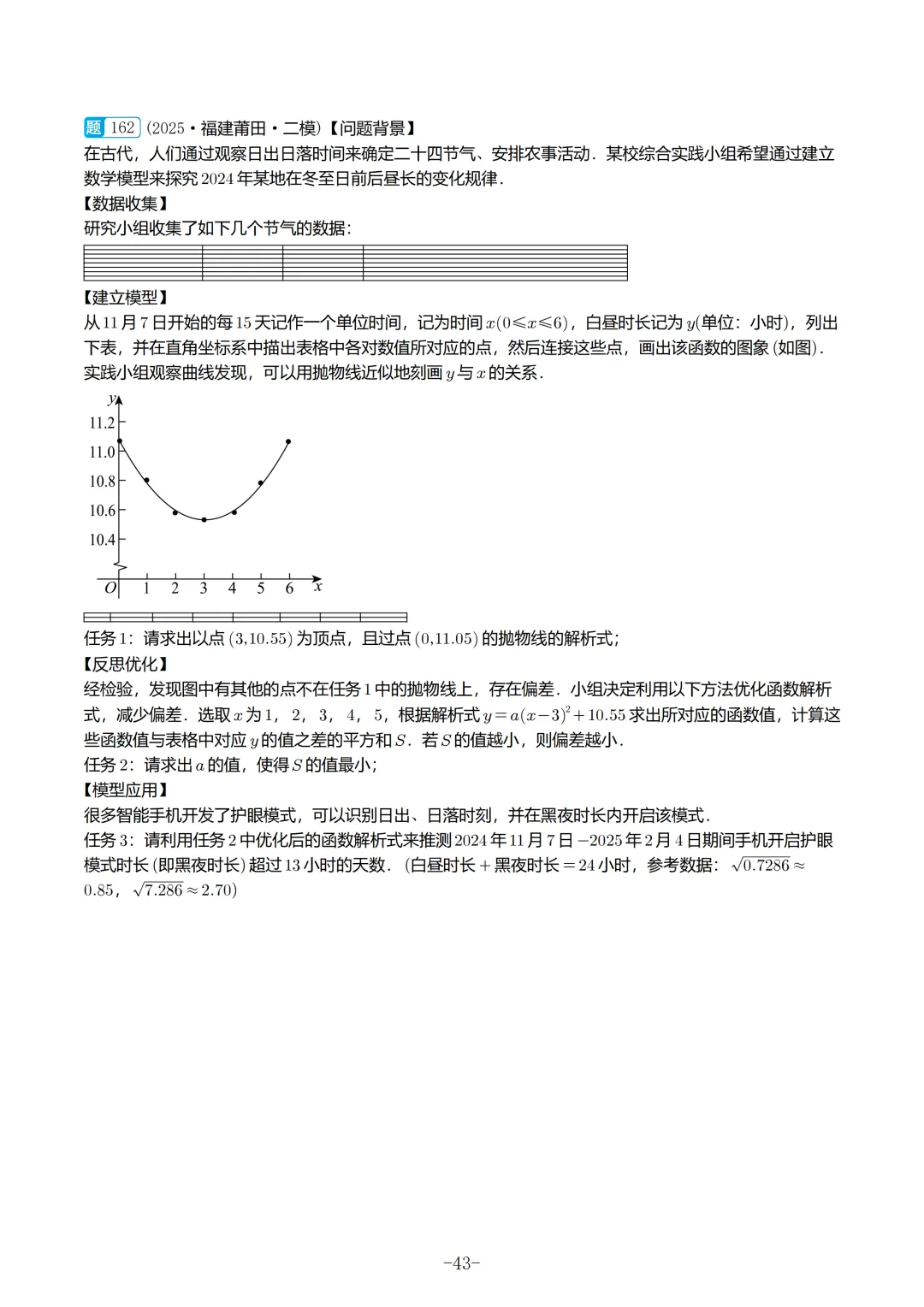 2025福建初三数学二检真题汇编 第44张