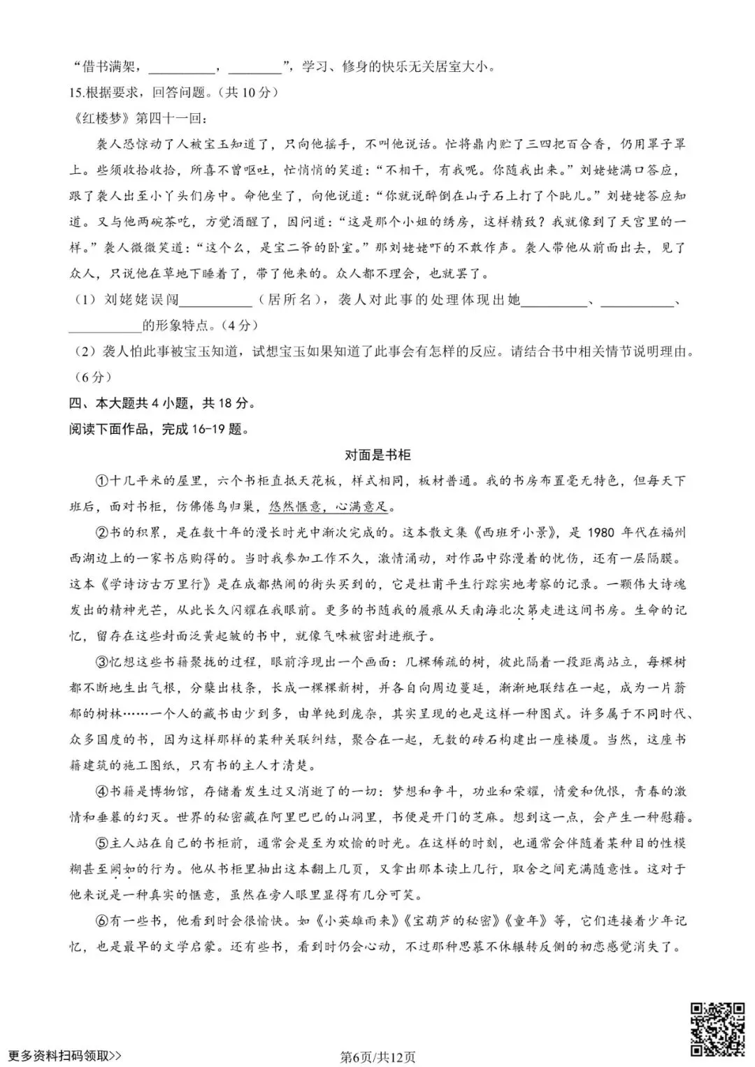 2025北京西城高三一模语文试卷(含答案) 第6张 2025北京西城高三一模语文试卷(含答案) 第6张