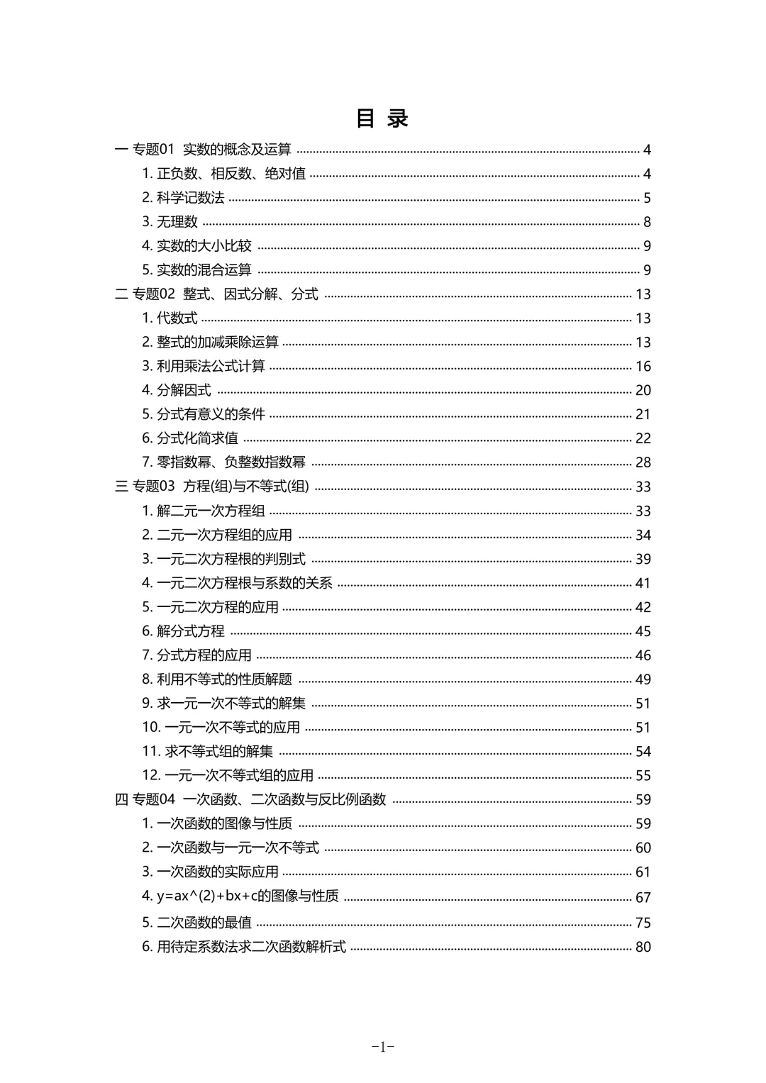 2025福建初三数学二检真题汇编 第51张