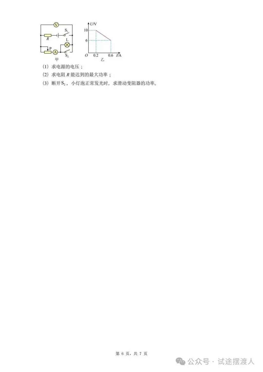 【志愿填报】2025年河北省秦皇岛市中考一模物理试题 第7张 【志愿填报】2025年河北省秦皇岛市中考一模物理试题 第7张