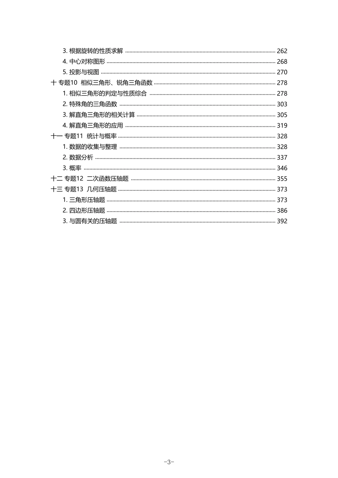 2025福建初三数学二检真题汇编 第53张