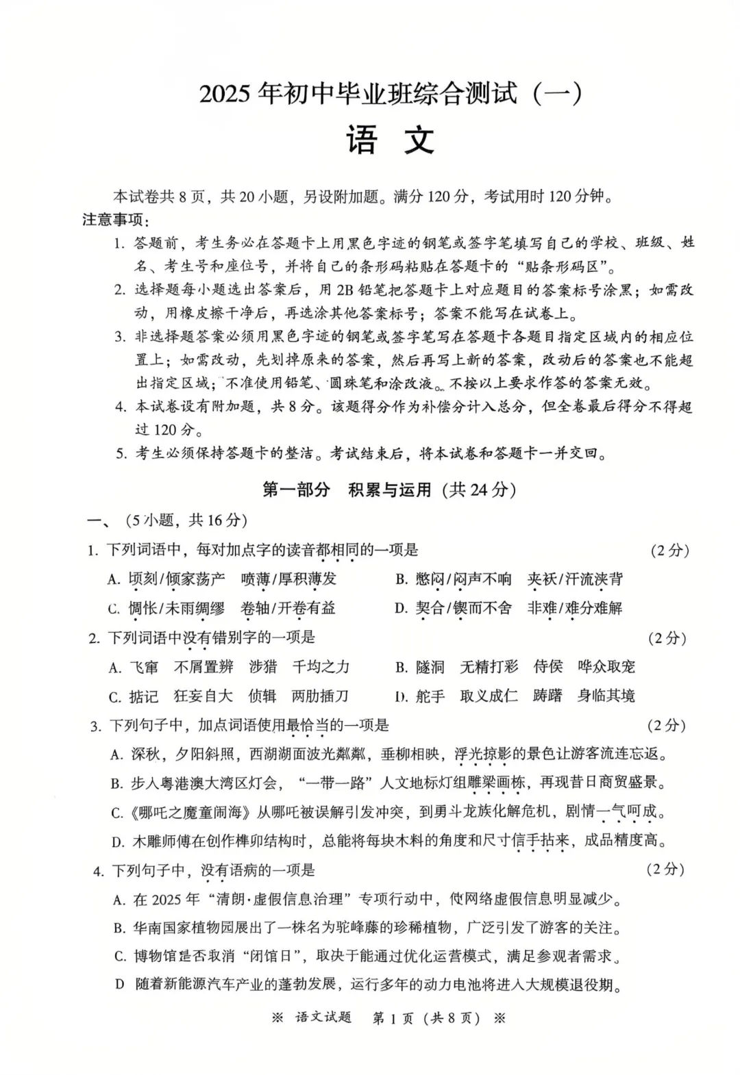 往届11区初三一模试卷(供参考)!2026年一模时间4月24日-26日进行. 第13张 往届11区初三一模试卷(供参考)!2026年一模时间4月24日-26日进行. 第13张