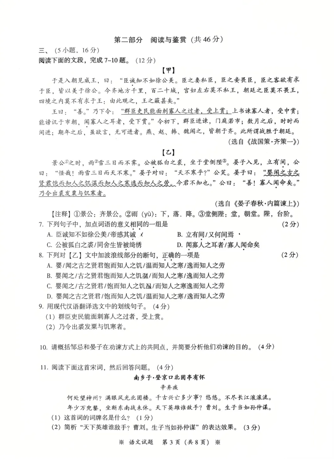 往届11区初三一模试卷(供参考)!2026年一模时间4月24日-26日进行. 第15张 往届11区初三一模试卷(供参考)!2026年一模时间4月24日-26日进行. 第15张