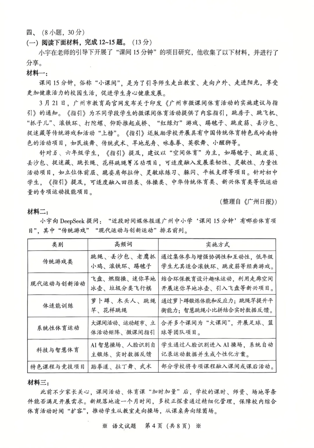 往届11区初三一模试卷(供参考)!2026年一模时间4月24日-26日进行. 第16张 往届11区初三一模试卷(供参考)!2026年一模时间4月24日-26日进行. 第16张