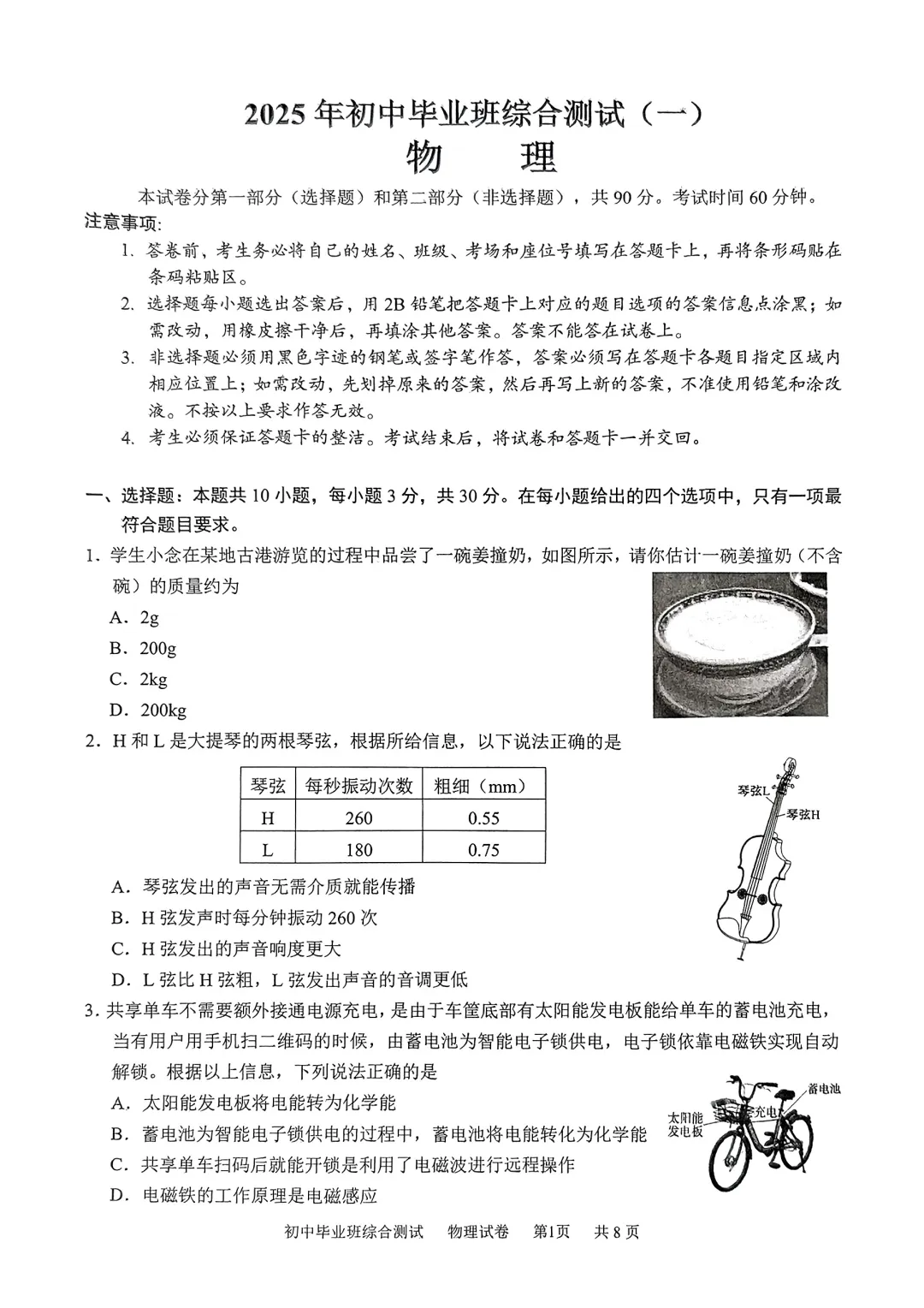 往届11区初三一模试卷(供参考)!2026年一模时间4月24日-26日进行. 第17张 往届11区初三一模试卷(供参考)!2026年一模时间4月24日-26日进行. 第17张