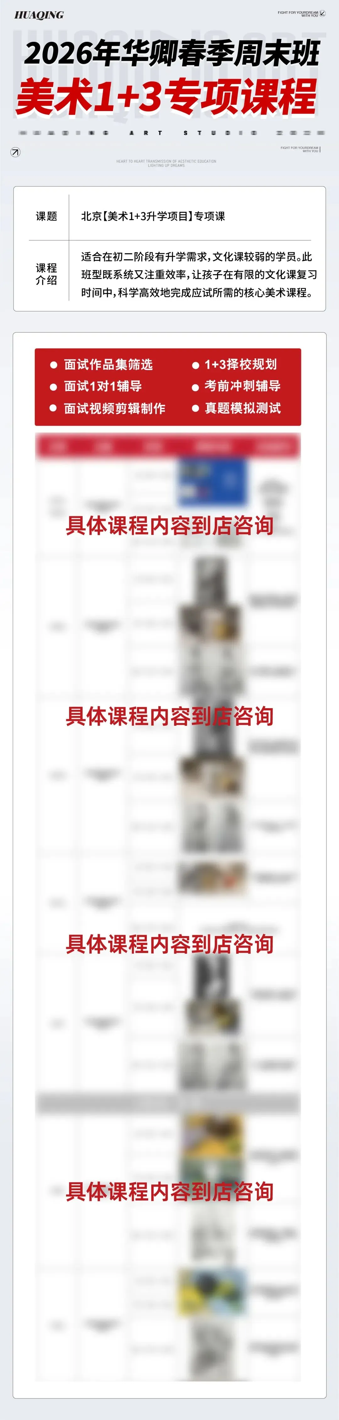 【2026中考简章快讯】中国戏曲学院附属中等戏曲学校招生简章 第75张 【2026中考简章快讯】中国戏曲学院附属中等戏曲学校招生简章 第75张