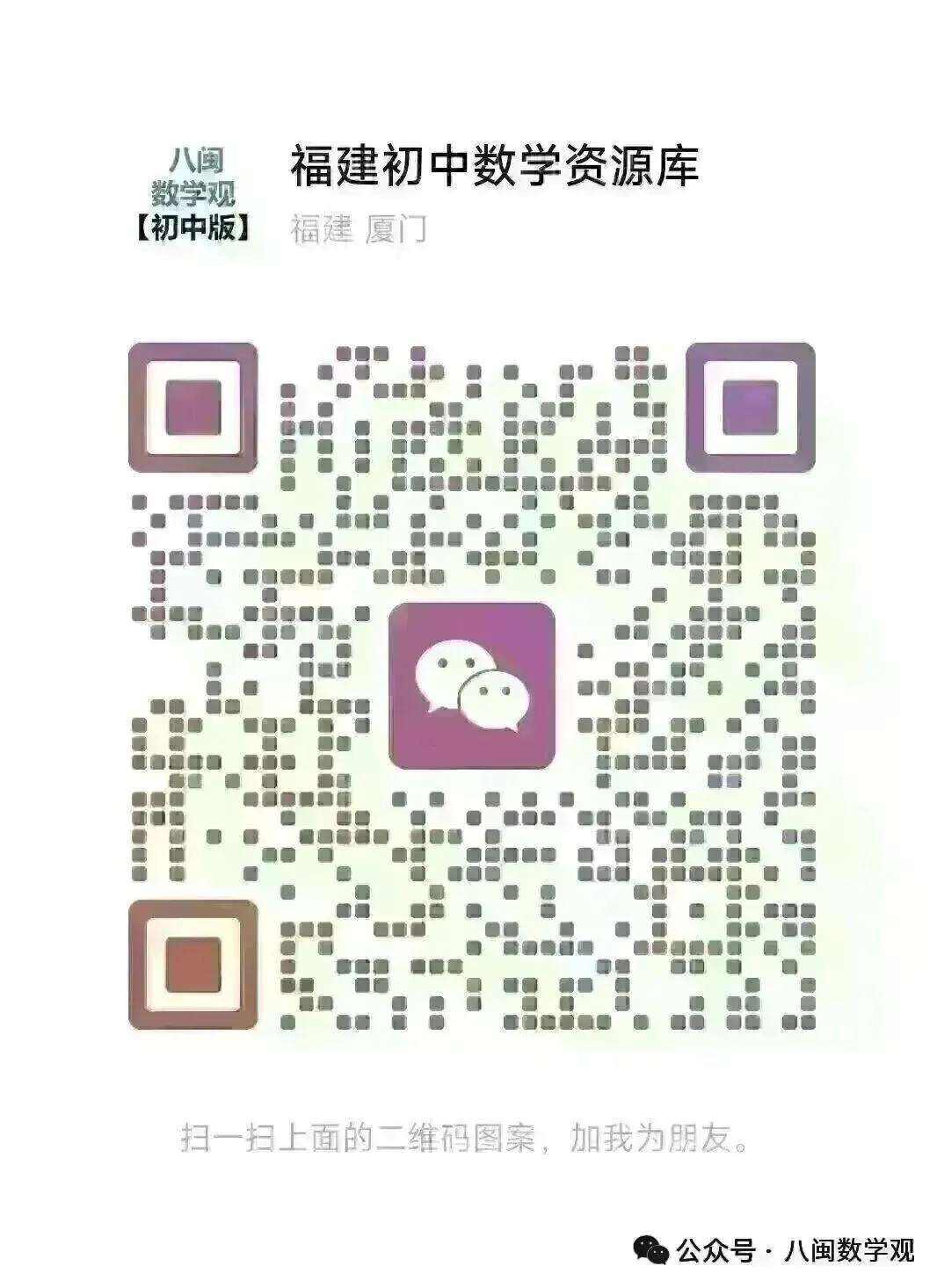 2025福建初三数学二检真题汇编 第71张
